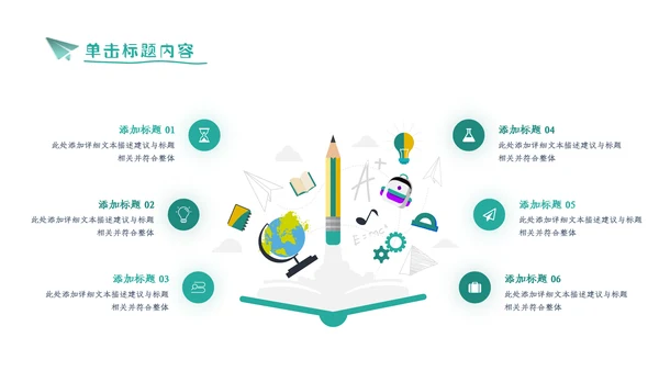 简约学校招生宣传教育培训机构介绍PPT模板