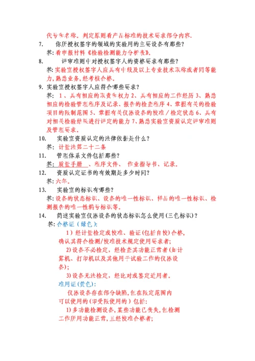 对授权签字人考核的主要问题---答案.docx