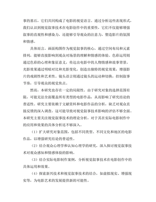 电影艺术中的视觉叙事技术分析