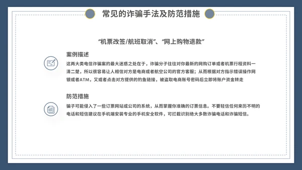 谨防电信诈骗主题宣传教育模板