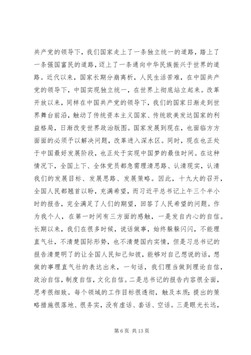 学习十九大报告心得 (16).docx