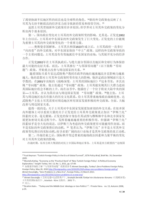 论文--论经贸因素在土耳其对中东政策中的作用.docx