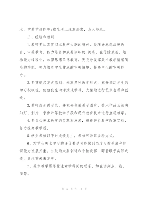 小学美术教师工作报告范本5篇.docx