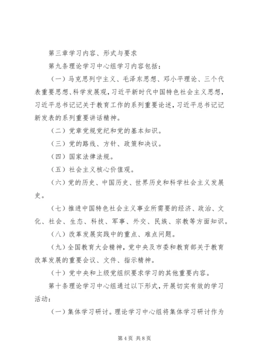 党委理论学习中心组学习细则.docx