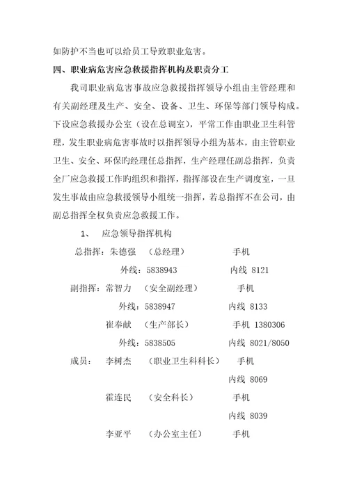 职业病危害事故应急救援全新预案