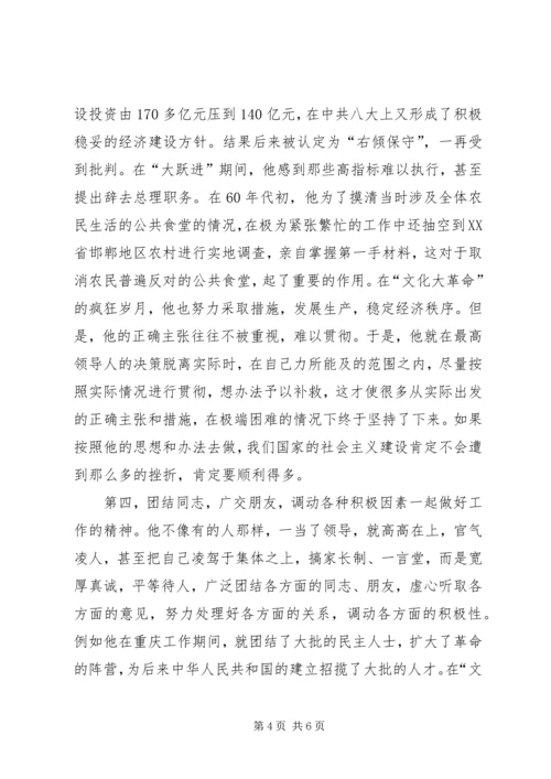 学习恩来精神心得体会 (5).docx