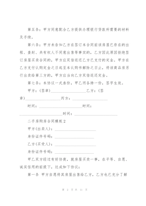 广东省二手房购房合同模板.docx