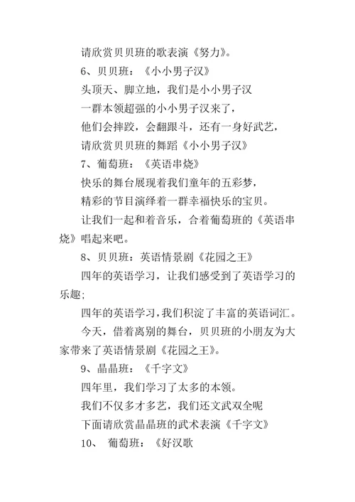 大班毕业典礼主持词 3