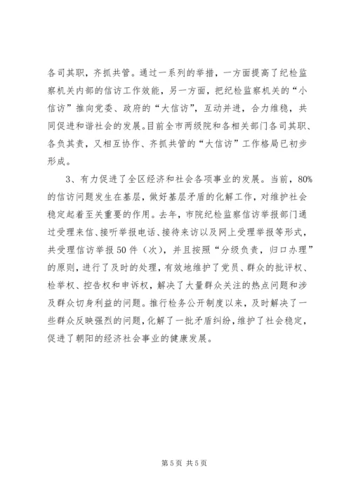 信访举报检务公开工作经验材料 (2).docx