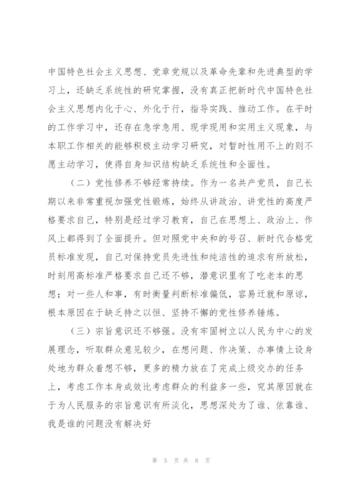 机关党支部组织生活会四个方面对照检查材料精编.docx
