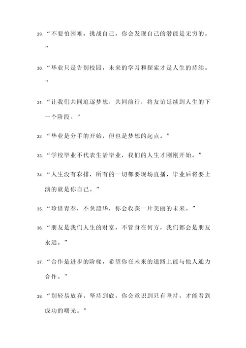 给朋友的毕业赠言名言警句