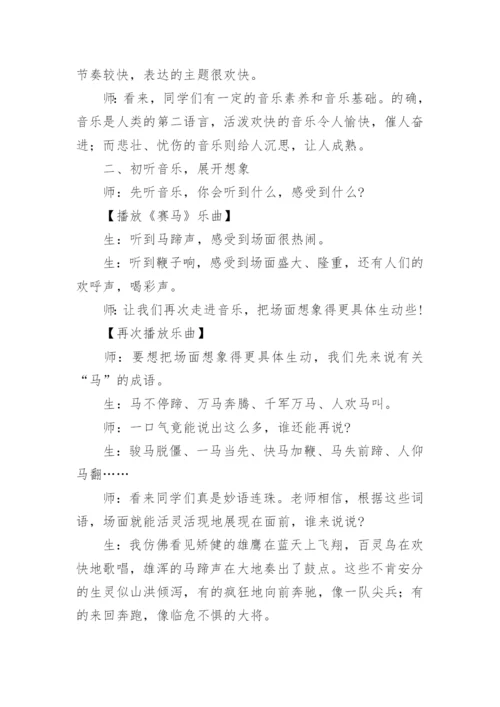 听音乐想象作文教学设计.docx