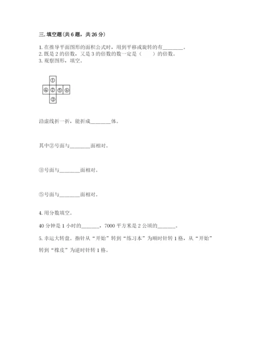 人教版数学五年级下册期末测试卷精品（黄金题型）.docx