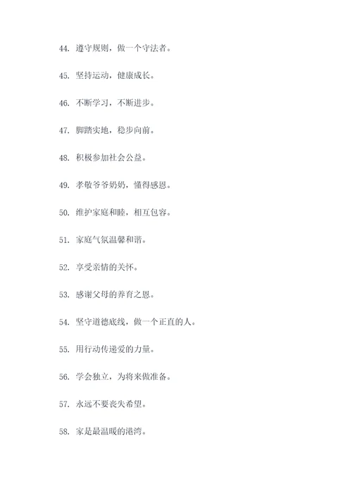 小学生家风名言名句