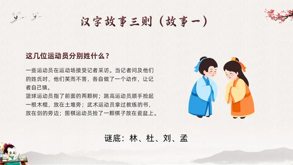 棕色古风走进趣味汉字世界PPT模板宣传PPT动态PPT中国传统文化汉字