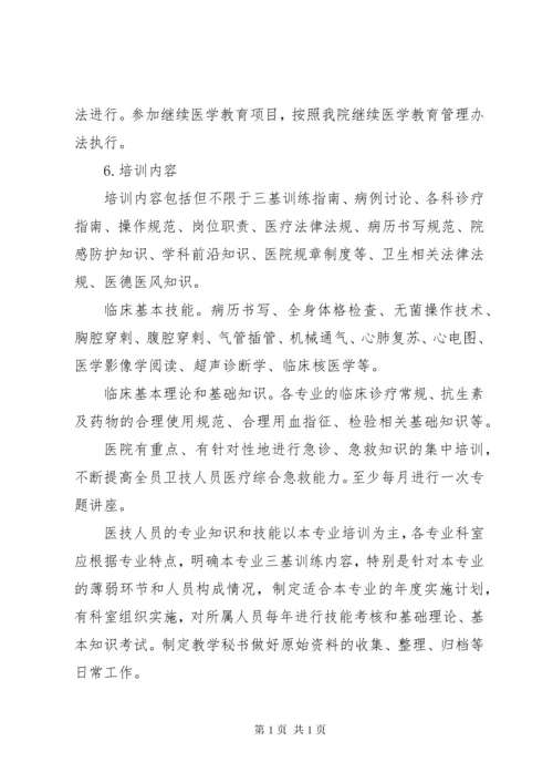 三基三严培训考核管理制度.docx
