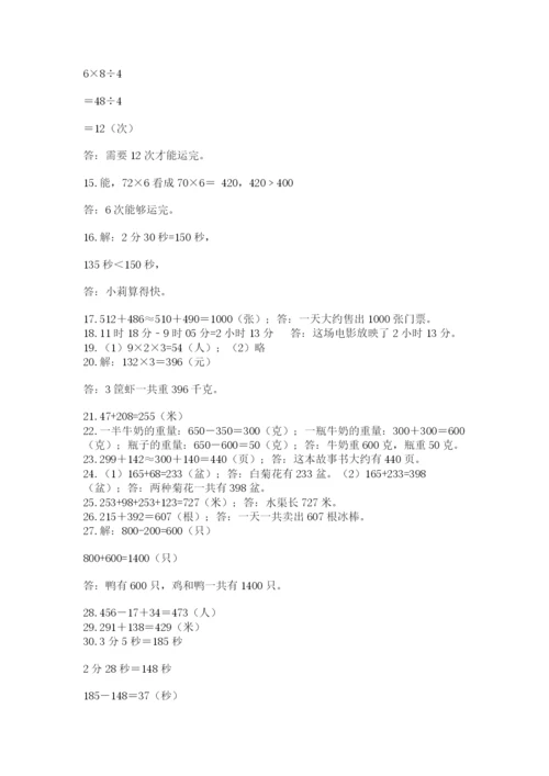 小学三年级数学应用题50道精品【全国通用】.docx