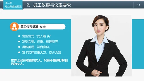 职场商务服务礼仪规范PPT课件