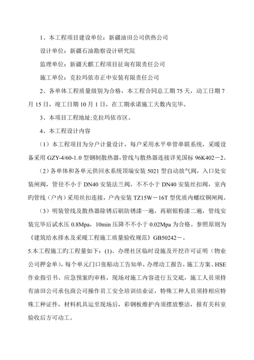 暖改经典投标综合施工专题方案.docx