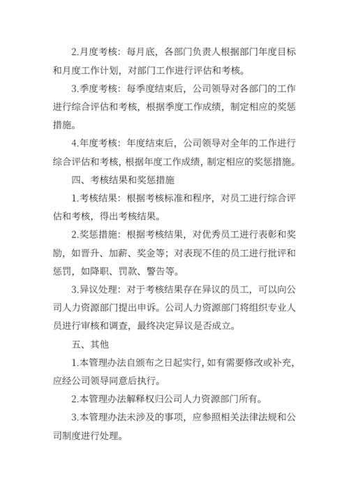 公司绩效考核管理办法