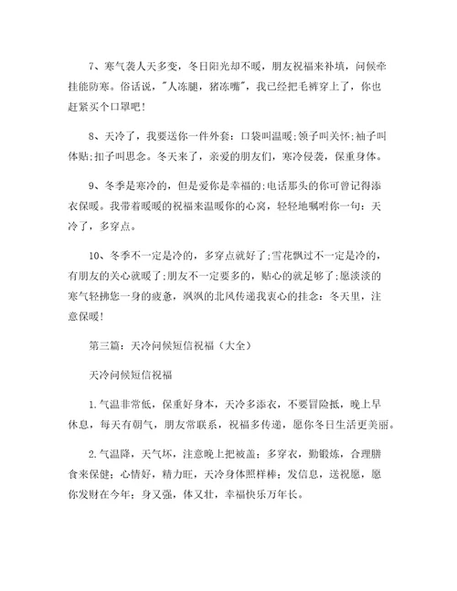天冷问候祝福语短信