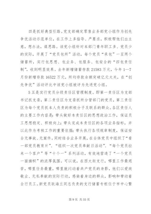 发挥党员先锋模范作用提升劳动工资管理水平[范文大全].docx