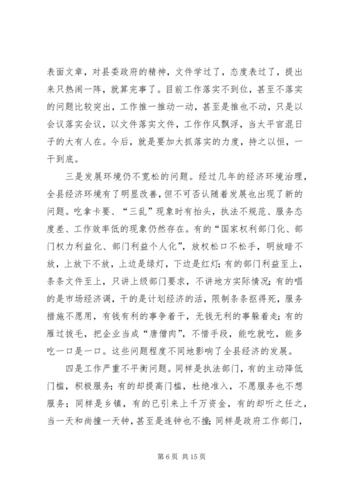 在全县优化环境、招商引资、推动经济发展动员大会上的讲话 (6).docx