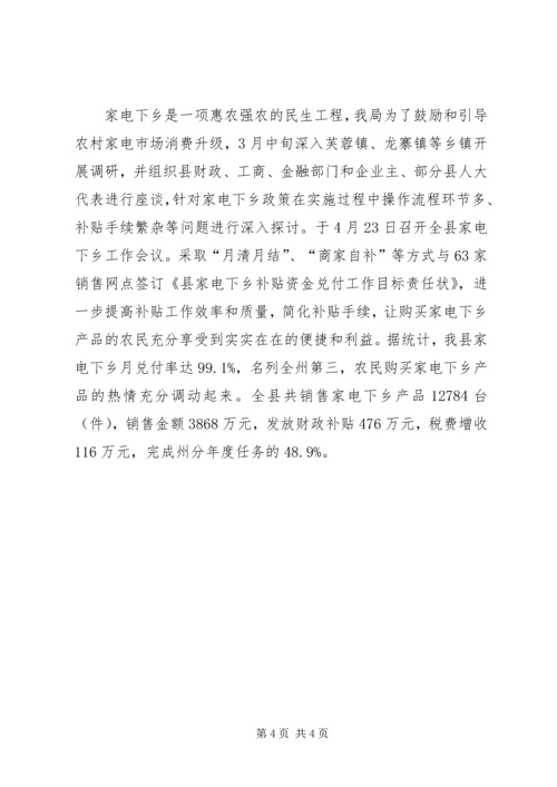 商务部工作目标完成情况年终汇报 (2).docx