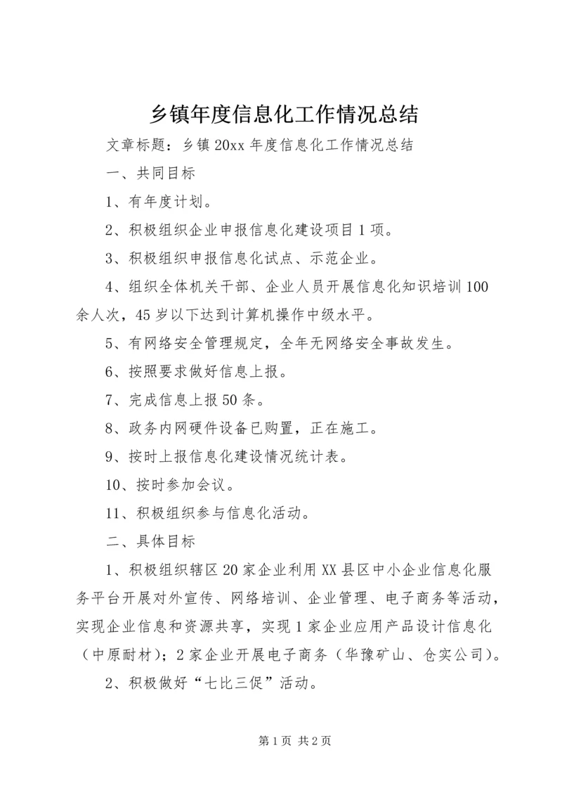 乡镇年度信息化工作情况总结.docx