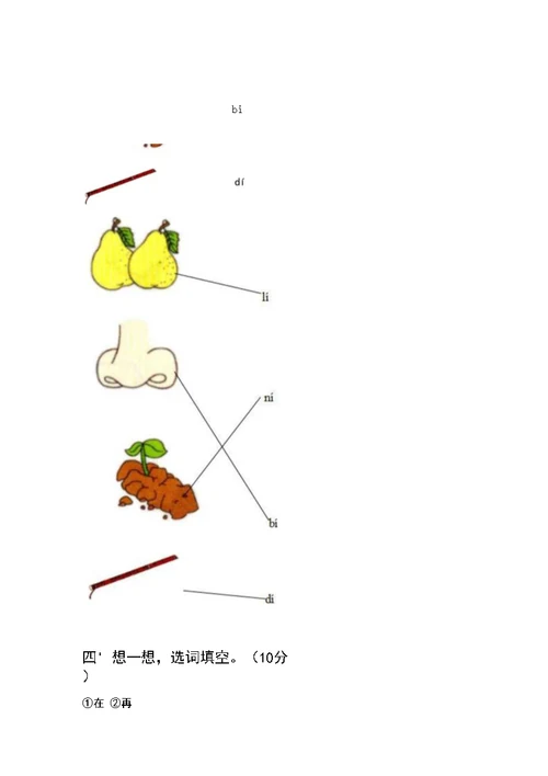 新苏教版一年级语文(下册期末)总复习及答案