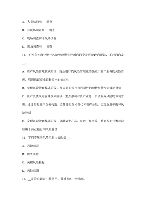 2023年下半年安徽省银行职业资格风险管理系统缺陷考试试题.docx