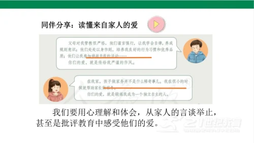五下1读懂彼此的心课件（31张PPT)