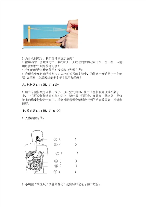 2022教科版四年级上册科学期末测试卷典优