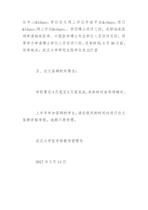 武汉大学医学部上半年研究生论文答辩通知.docx