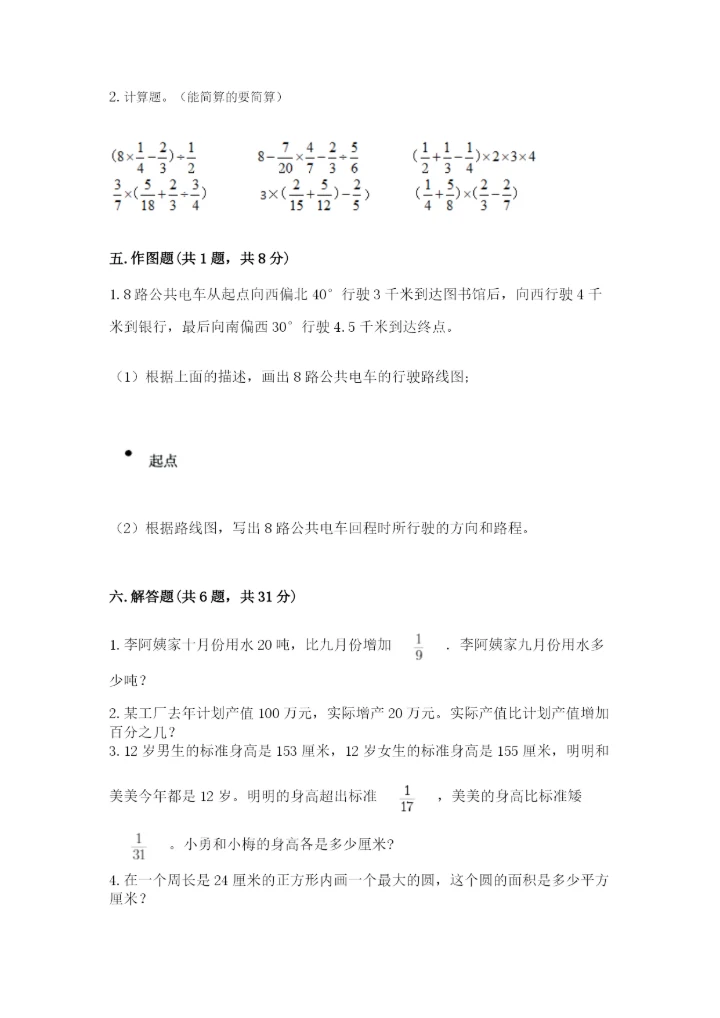 六年级数学上册期末考试卷（各地真题）.docx