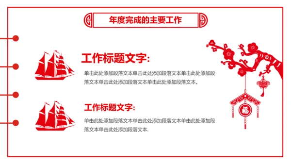 剪纸猪年2019新年元旦年终总结PPT