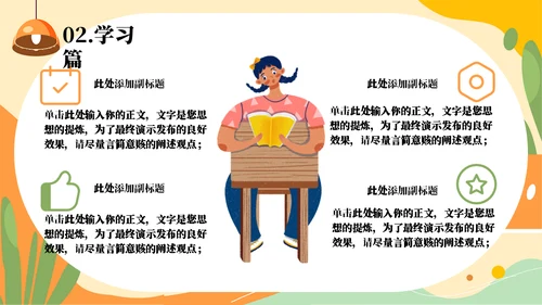 我的假期生活主题班会通用PPT模板