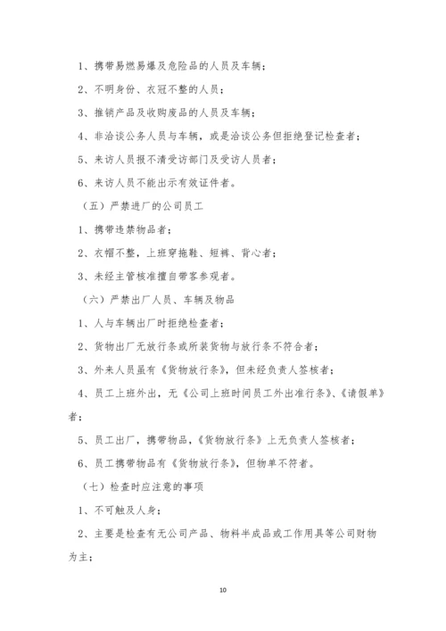 公司管规章制度15篇.docx