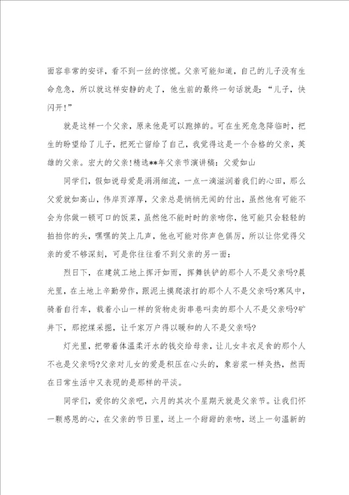 感恩父爱父亲节主题班会教案