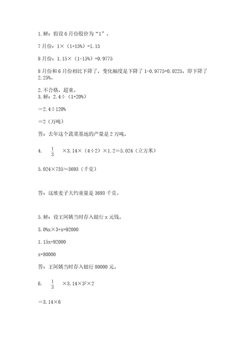 小升初六年级下册数学期末测试卷及答案（名师系列）