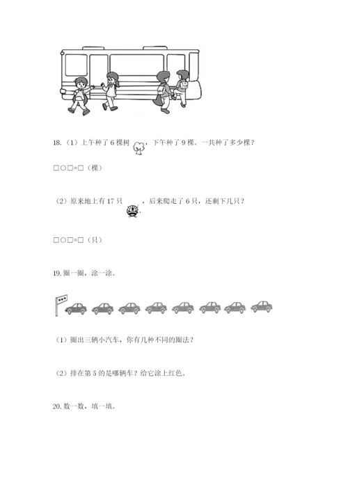 小学一年级数学应用题大全附完整答案【易错题】.docx