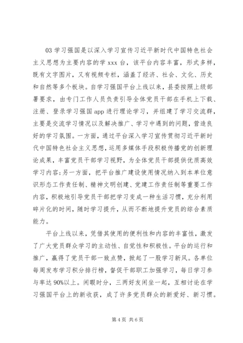 学习“强国”平台心得体会精选4篇.docx