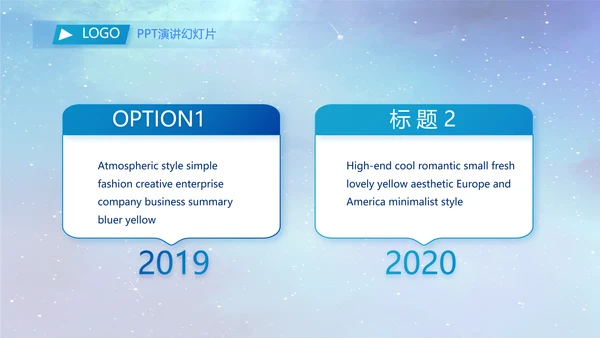 蓝色唯美星空公司企业宣传简介动态PPT