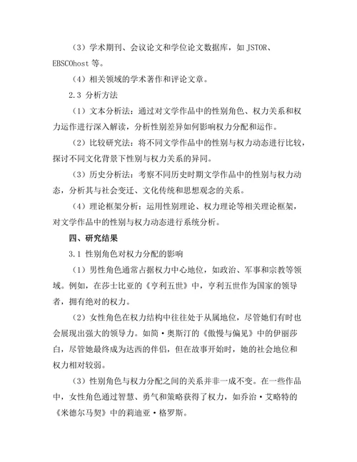 文学中的性别与权力动态