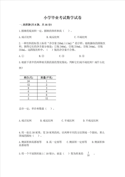 小学毕业考试数学试卷附答案（考试直接用）