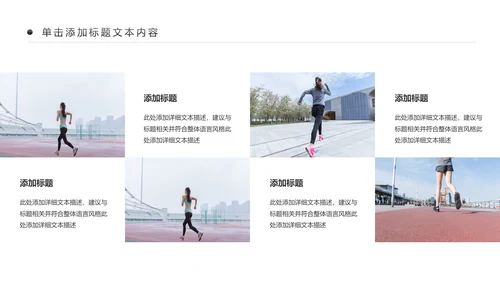 全民运动健身健康中国运动会跑步马拉松PPT模板