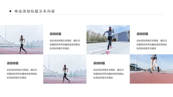 全民运动健身健康中国运动会跑步马拉松PPT模板