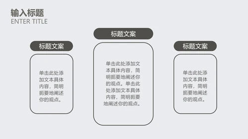 灰白色小清新总结汇报PPT模板