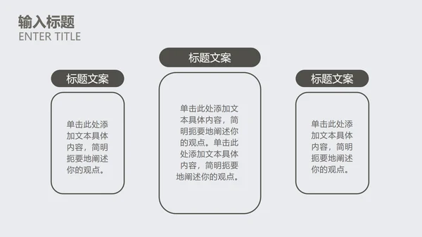 灰白色小清新总结汇报PPT模板