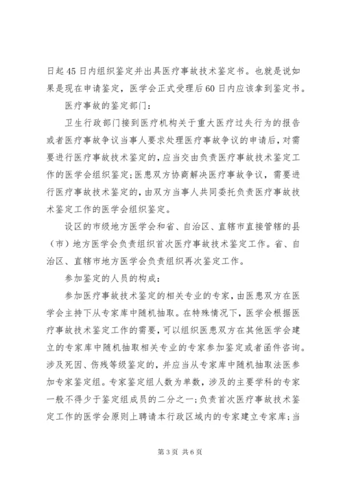 医疗事故鉴定程序.docx